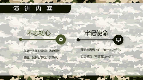 迷彩风八一军事部队保密教育PPT