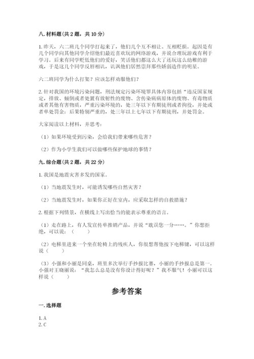 人教部编版六年级下册道德与法治期末测试卷附完整答案（精品）.docx