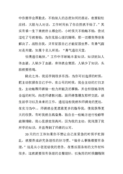 关于大学生寒假实习报告范文3000字