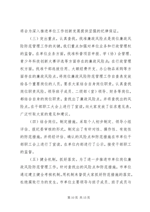 岗位廉政风险防控和党务公开.docx