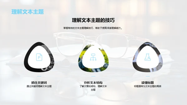 精进语文阅读技巧