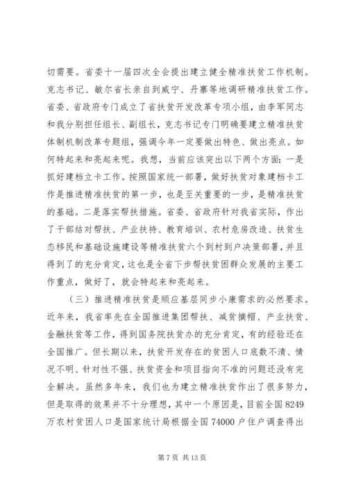 带动贫困户致富的发言稿.docx