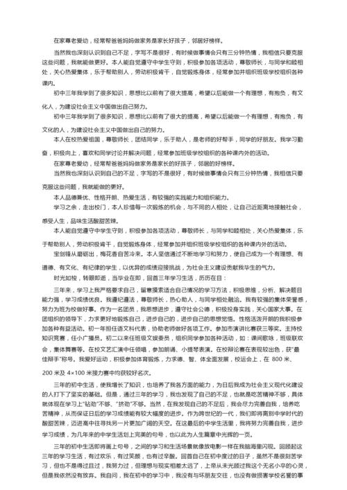初三学生自我陈述报告范文（精选26篇）.docx