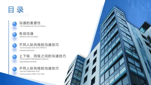 蓝色商务风格科技欧美风年终述职报告沟通技巧