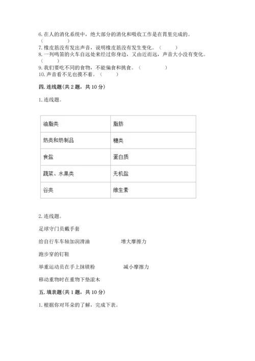 教科版四年级上册科学 期末测试卷及参考答案ab卷.docx