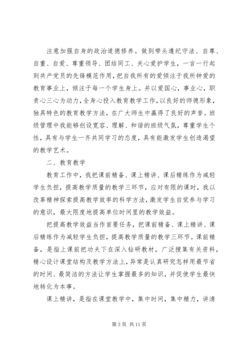 民主评议党员自我评价范文精选多篇.docx