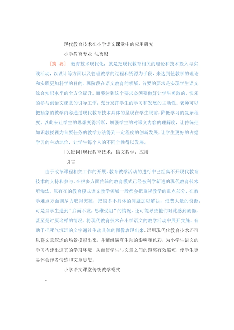 论文修改4000字，80元检测维普18以下.docx