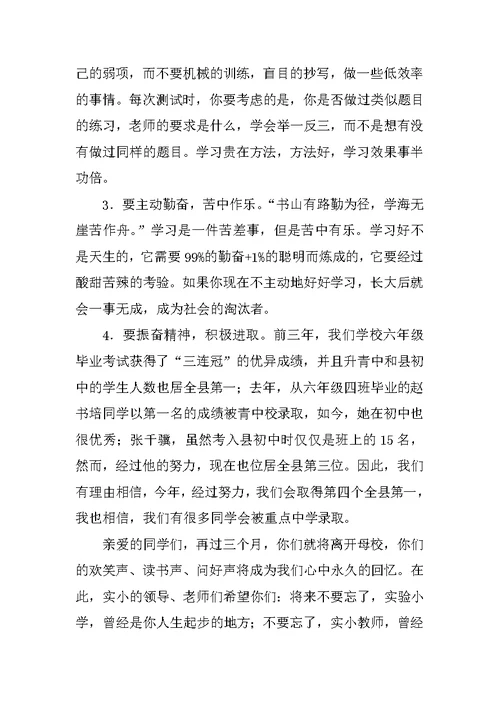 感念师恩，追逐梦想——毕业班学生会上的讲话