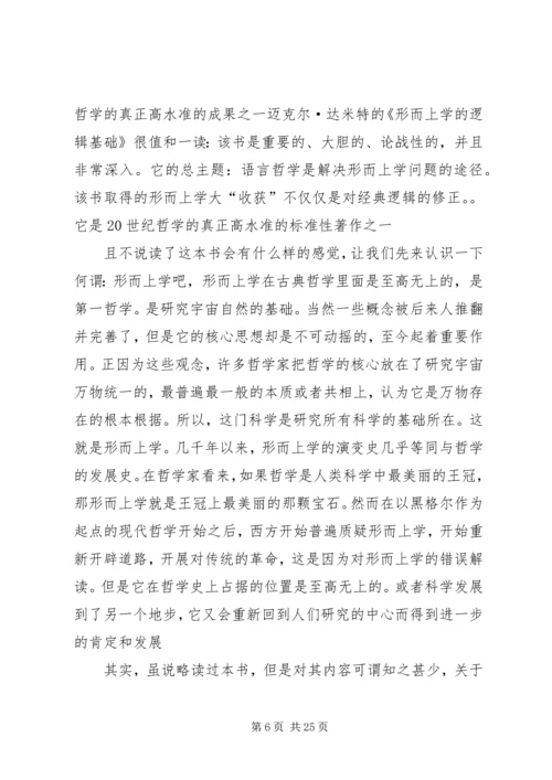 第一篇：哲学片断读后感.docx