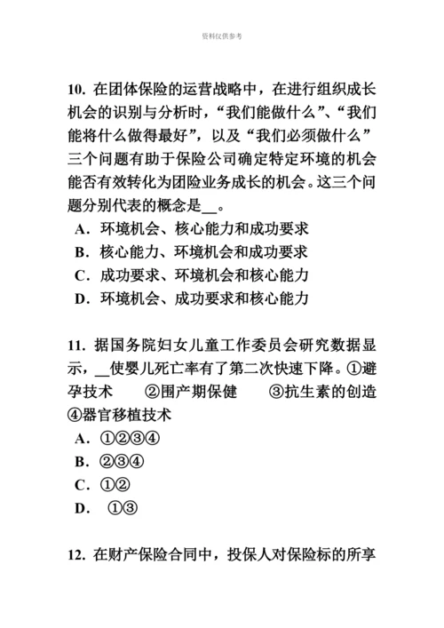 上半年甘肃省保险代理从业人员资格模拟试题.docx