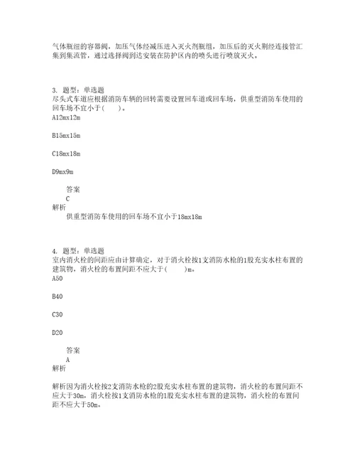 一级消防工程师考试消防安全技术实务题库100题含答案测考856版