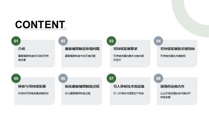 打造绿色康复辅具