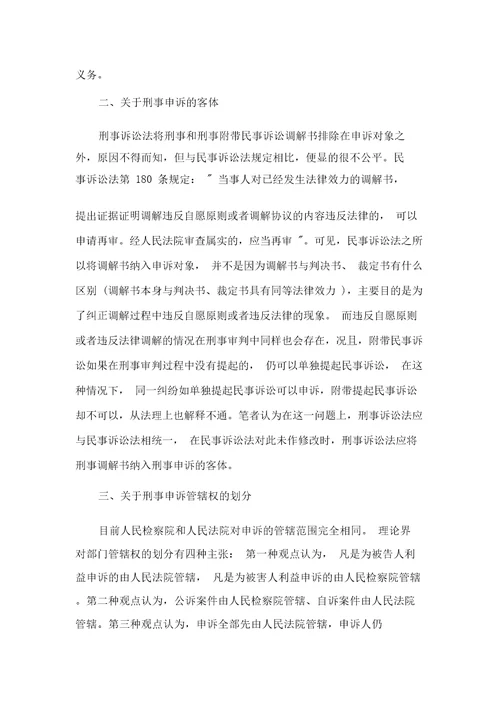 刑事申诉疑难问题解答