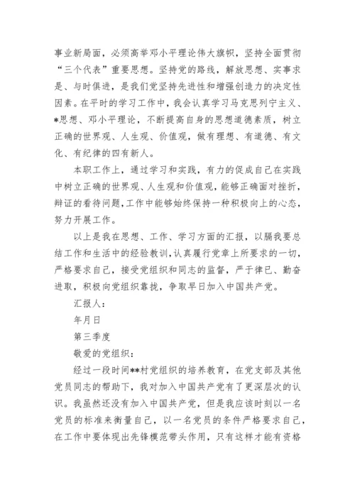 村干部入党积极分子思想汇报.docx