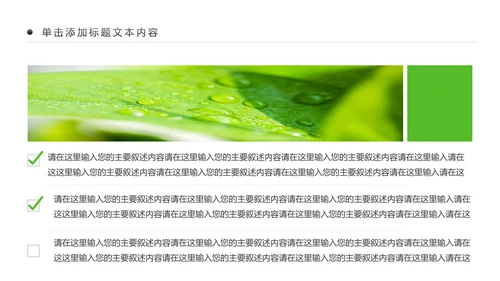 绿色清新植物生长敬畏生命成长励志PPT模板