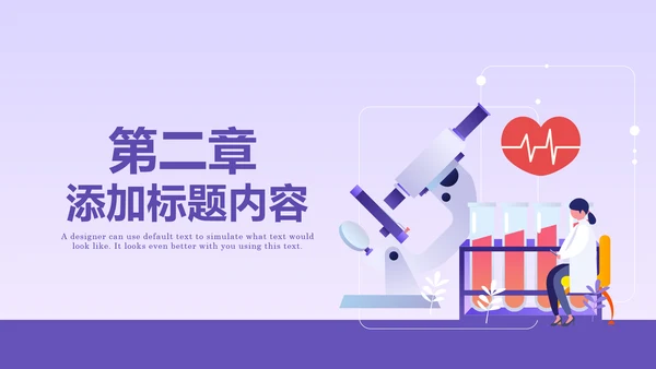 现代医疗科技医生护士述职报告医疗报告PPT