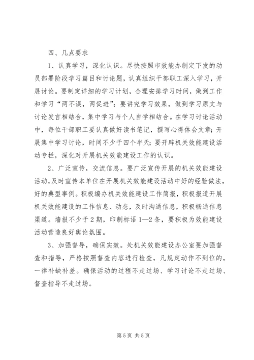 市运管处开展机关效能建设工作计划.docx