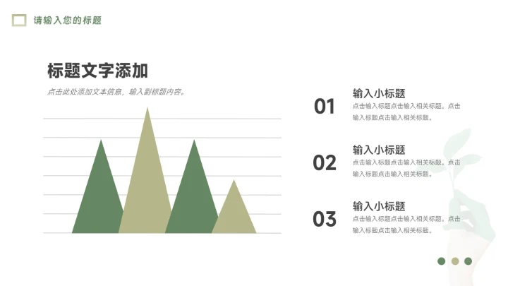绿色小清新实用年终业绩汇报PPT模板