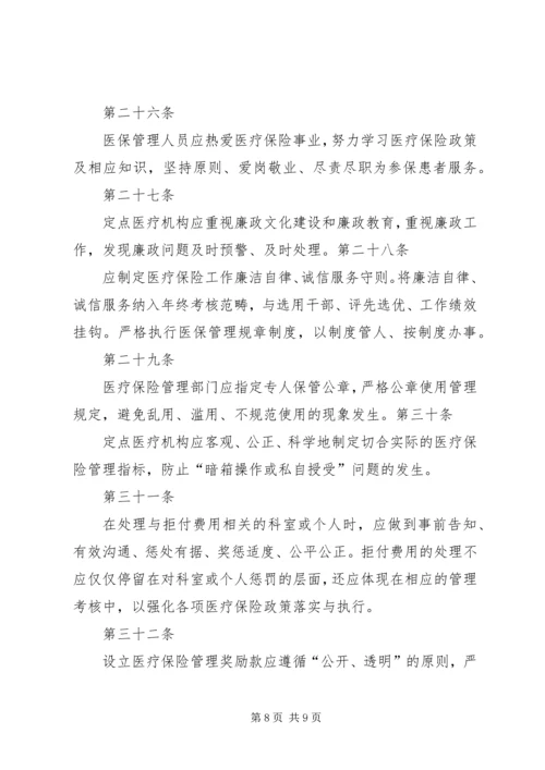 全国医院医疗保险服务规范(试行)五篇.docx