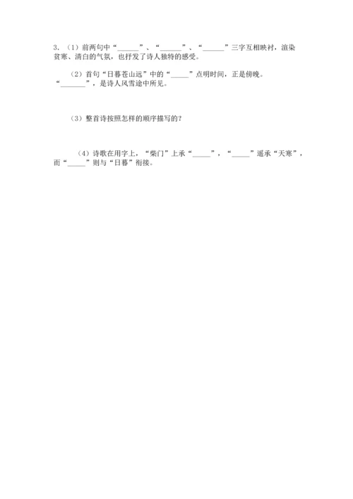 252逢雪宿芙蓉山主人教学设计教案.docx