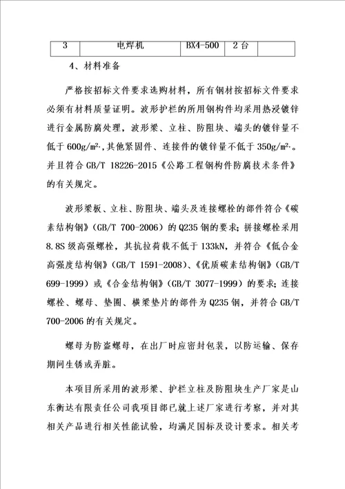 波形梁护栏首件施工方案