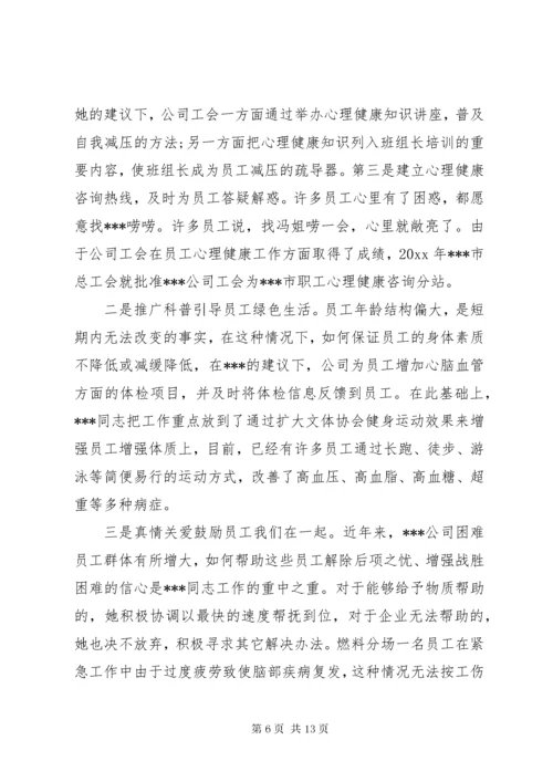 最新精编之工会干部先进个人事迹材料3篇.docx