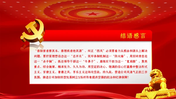 大气党政党建反腐倡廉月党风廉政专题党课PPT