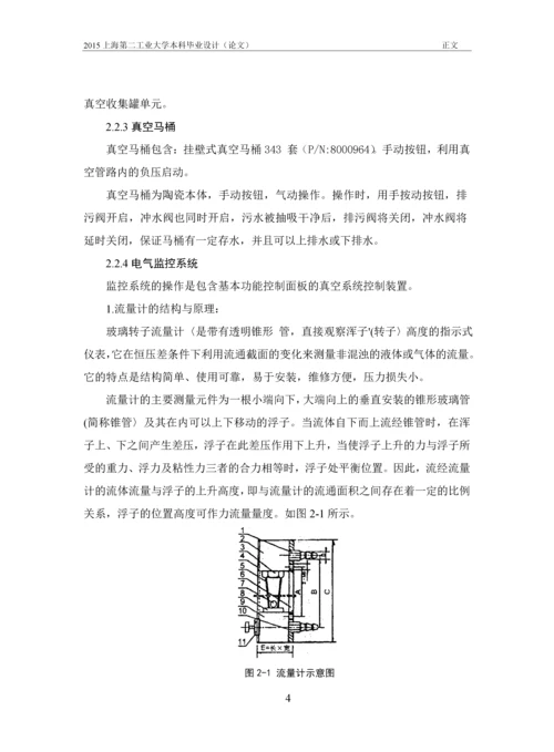 真空排污系统及其控制装置的分析与研究-本科毕业论文.docx