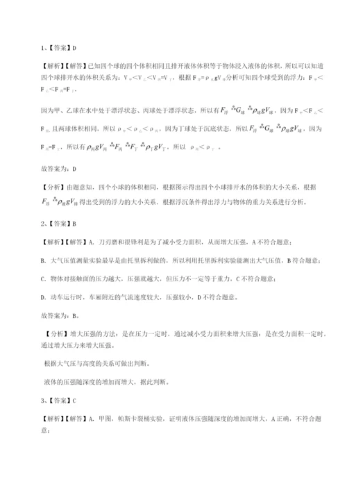 强化训练北京市育英中学物理八年级下册期末考试同步训练试题（含解析）.docx