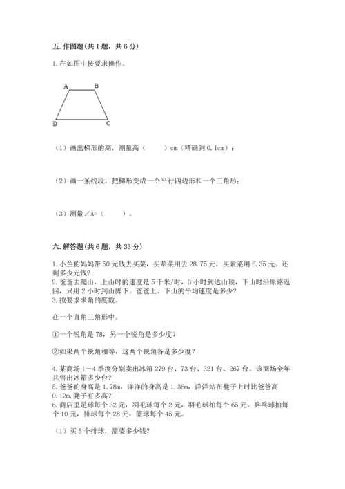小学四年级下册数学期末测试卷及参考答案（综合卷）.docx