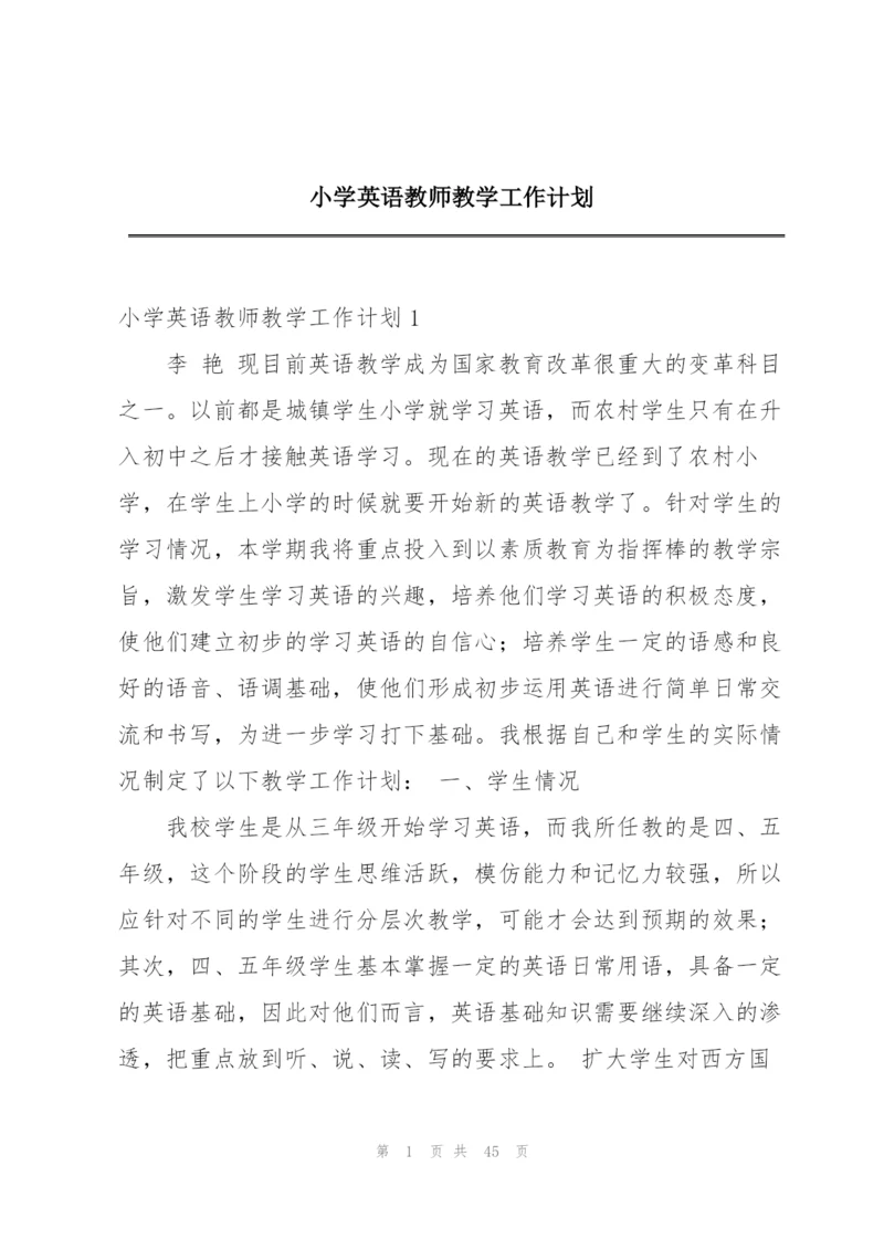 小学英语教师教学工作计划.docx