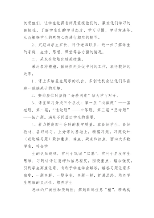 四年级语文培优辅差工作总结.docx