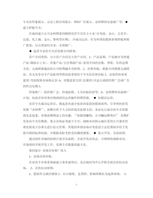 精编之建材销售年工作计划范文.docx