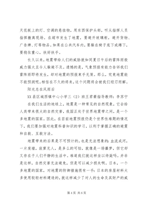 防震减灾科普教育汇报材料 (3).docx