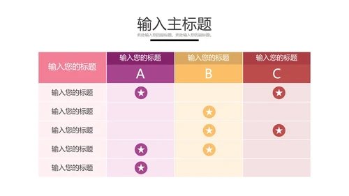 PPT表格样式合集PPT模板