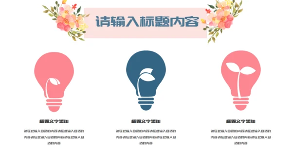 两小无猜粉色的情人节活动策划通用PPT