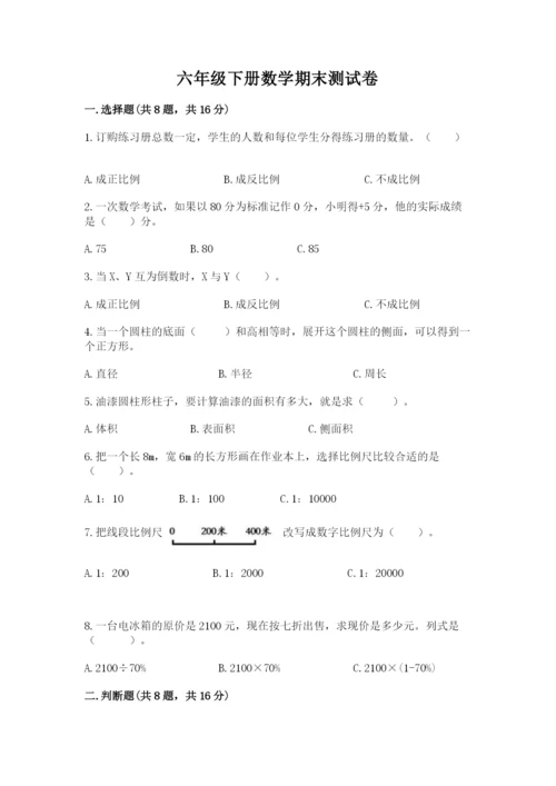 六年级下册数学期末测试卷附参考答案（达标题）.docx