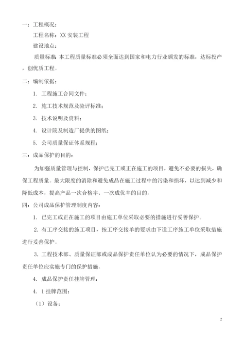 电气专业成品保护方案3.docx