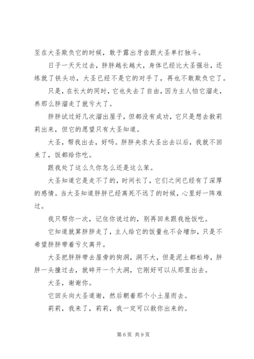 失去固然是命中注定，但不尝试而失去，一定会后悔.docx