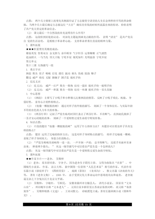 2021年部编版语文五年级下册期末复习资料(最新).docx