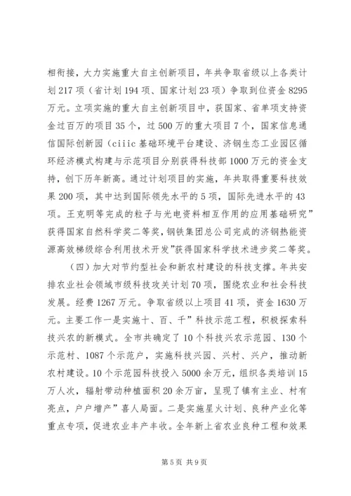 科技局创新规划汇报.docx