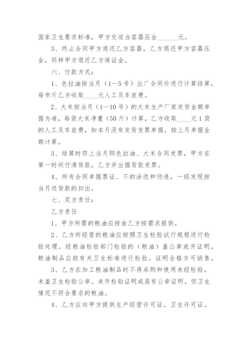 粮油购销合同_4.docx