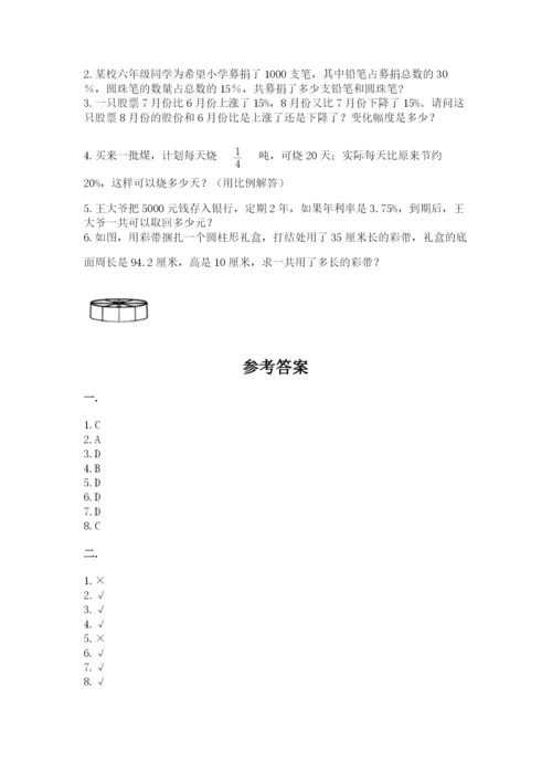 最新北师大版小升初数学模拟试卷及答案（全优）.docx