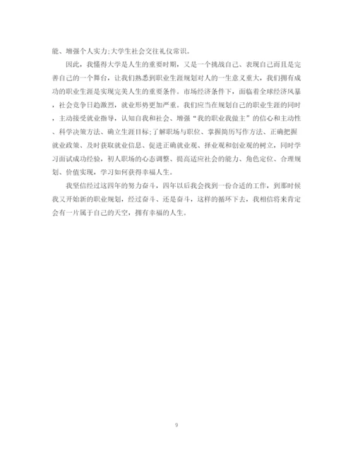 精编之大学生活计划书3篇.docx
