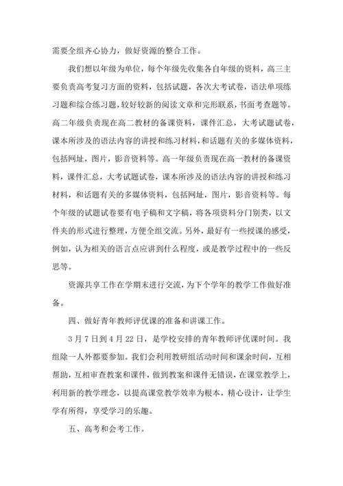 英语教研组工作计划 (4).docx