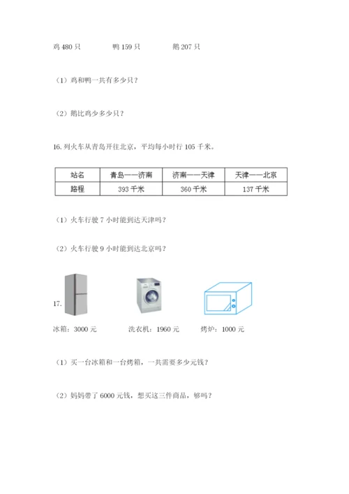 小学三年级数学应用题大全精品（考点梳理）.docx