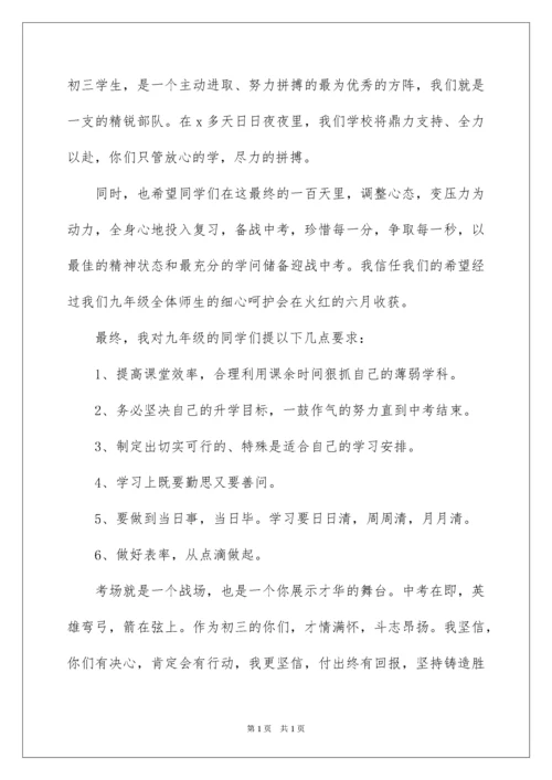 2022初三中考动员会校长发言稿.docx