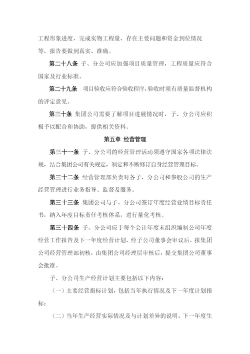 国有企业子、分公司和参股公司管理办法模版.docx