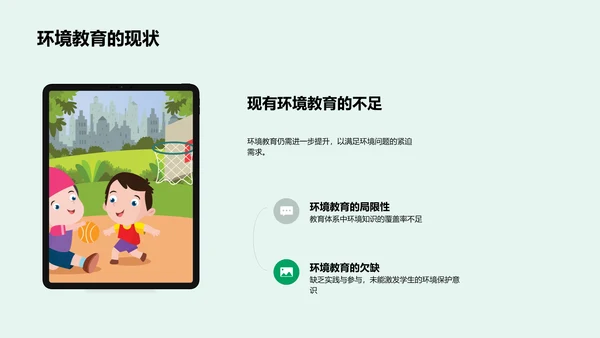 环境知识班会讲解PPT模板