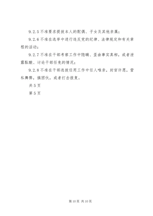 暨南大学党政干部选拔任用工作规定 (3).docx